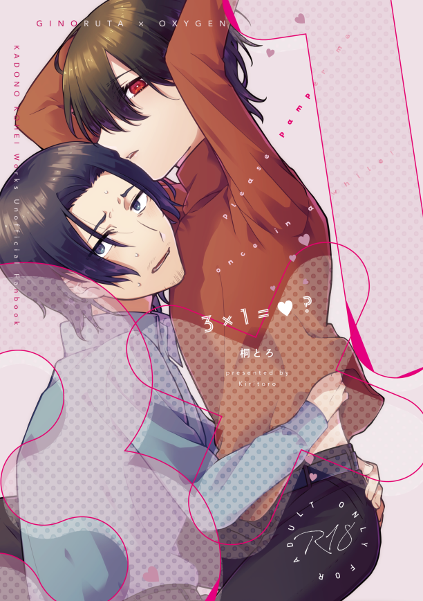 ３×１＝♥？