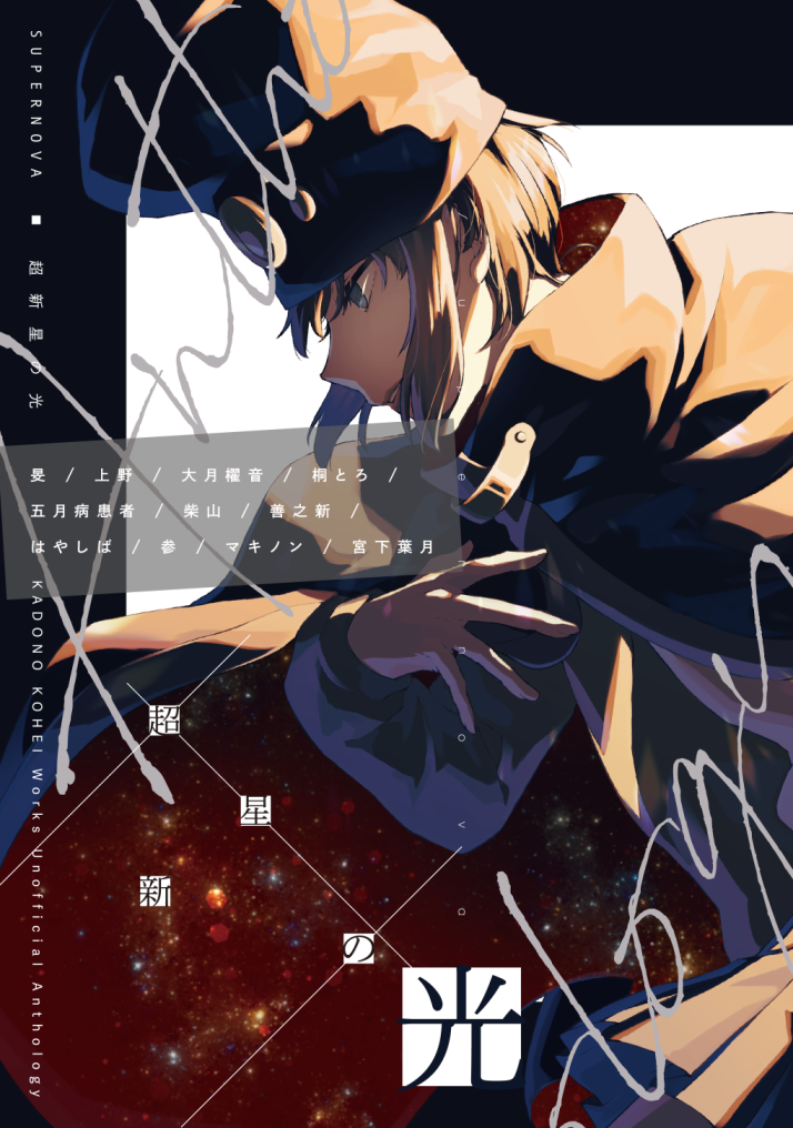 超新星の光